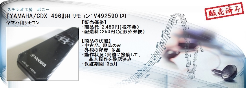 ステレオ工房 ポニー：YAMAHA_V492590_003