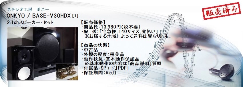 ONKYO　ST-V30HDXスピーカーシステム